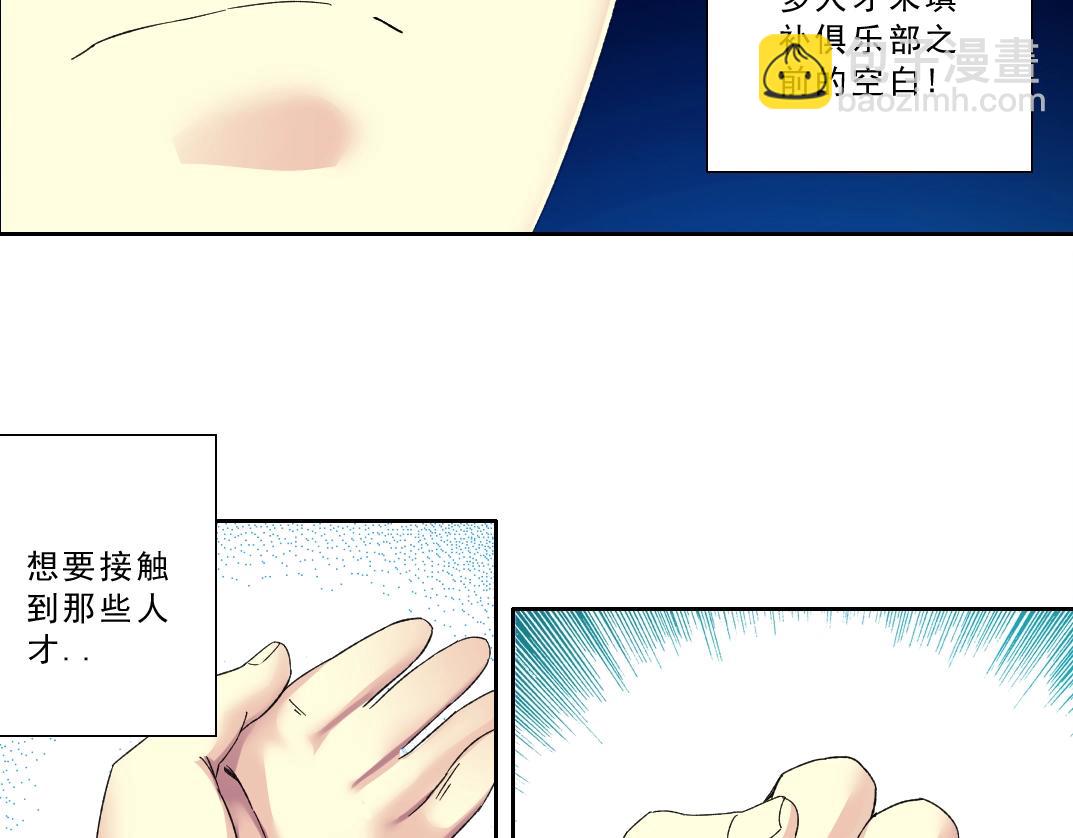 我打造了長生俱樂部 - 第120話(1/2) - 7