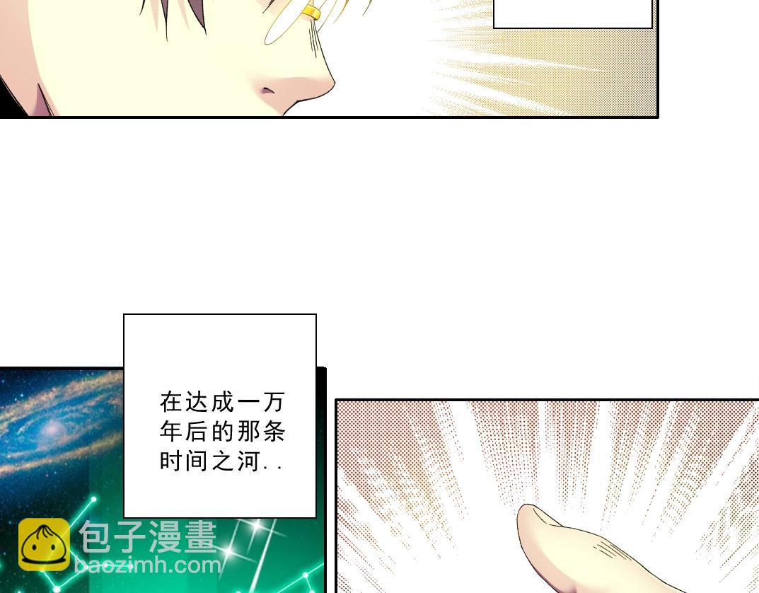 我打造了長生俱樂部 - 第120話(1/2) - 1