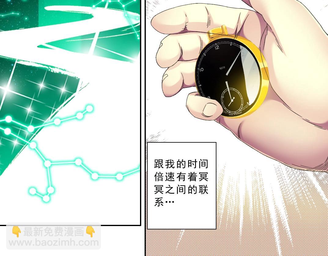 我打造了長生俱樂部 - 第120話(1/2) - 2