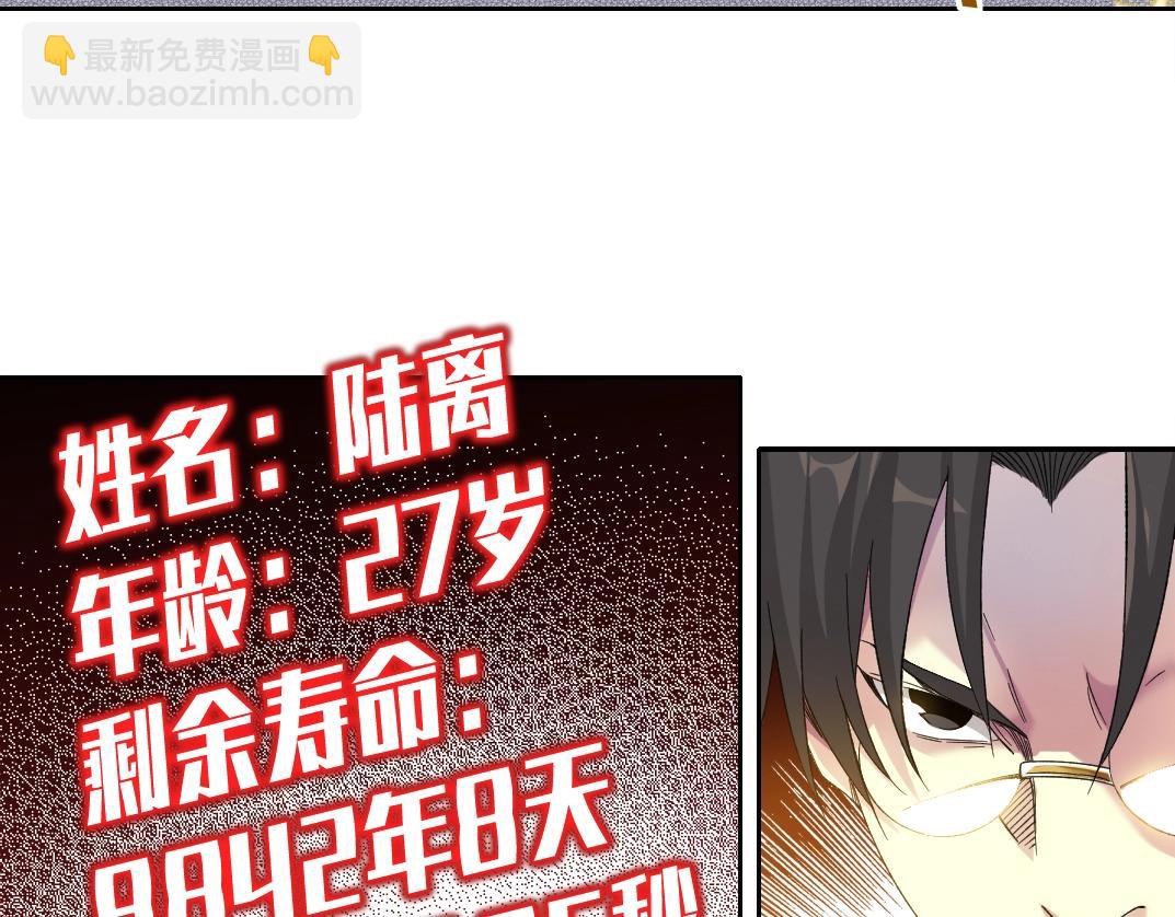 我打造了長生俱樂部 - 第120話(1/2) - 8