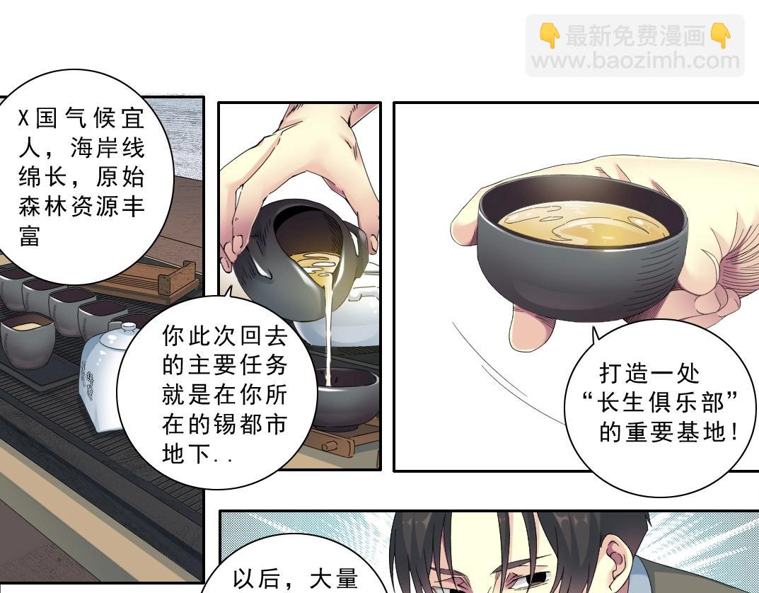 我打造了長生俱樂部 - 第120話(1/2) - 5