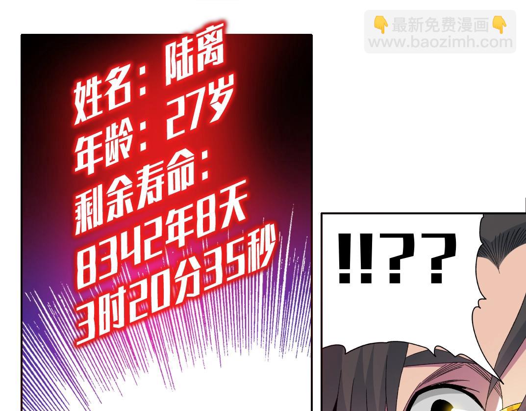 我打造了長生俱樂部 - 第120話(2/2) - 2