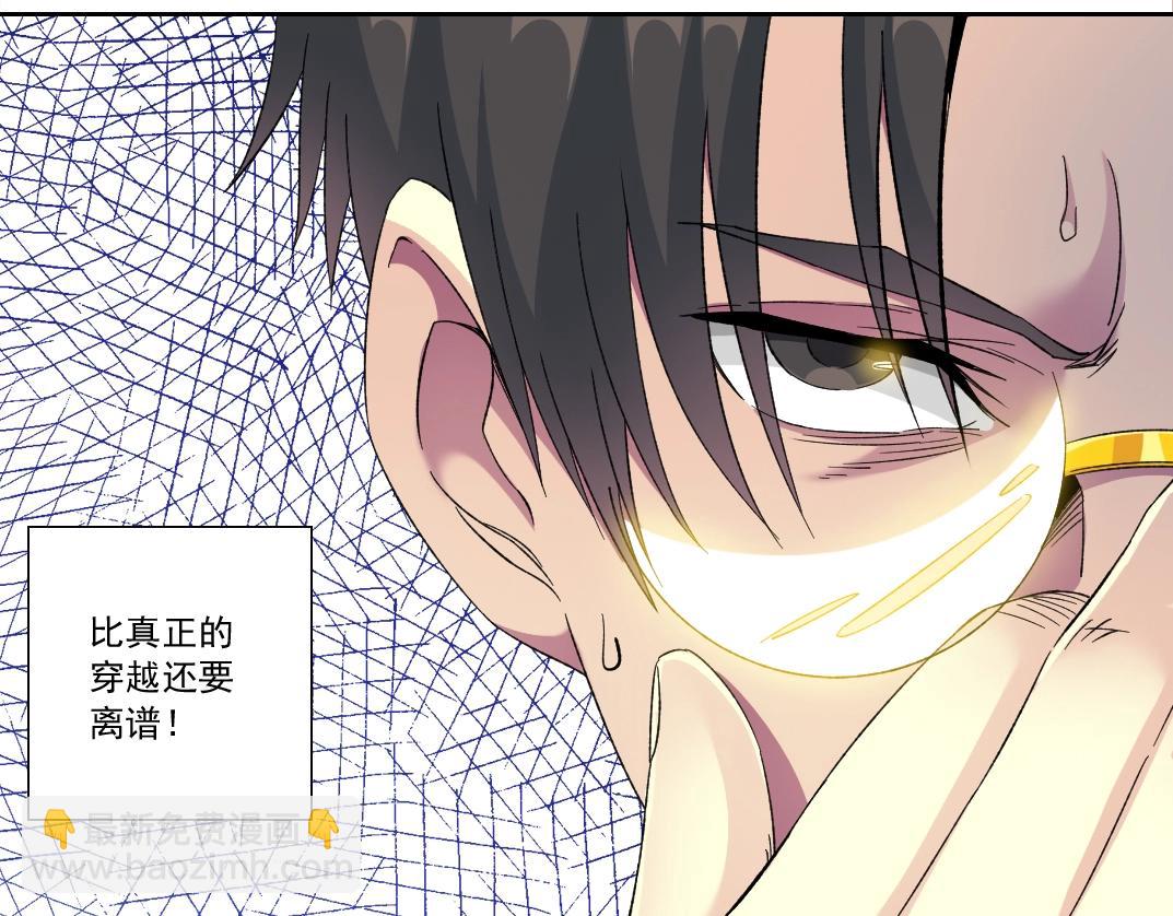 我打造了長生俱樂部 - 第120話(2/2) - 1