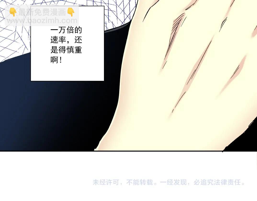 我打造了長生俱樂部 - 第120話(2/2) - 2