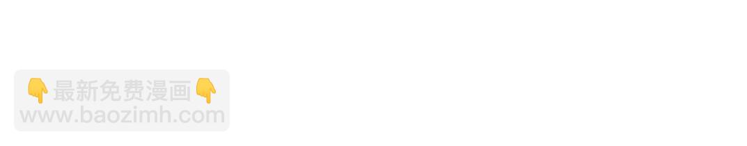 我打造了長生俱樂部 - 第120話(2/2) - 3