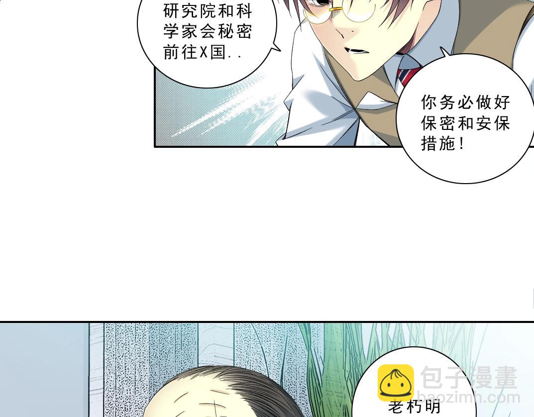 我打造了長生俱樂部 - 第120話(1/2) - 6