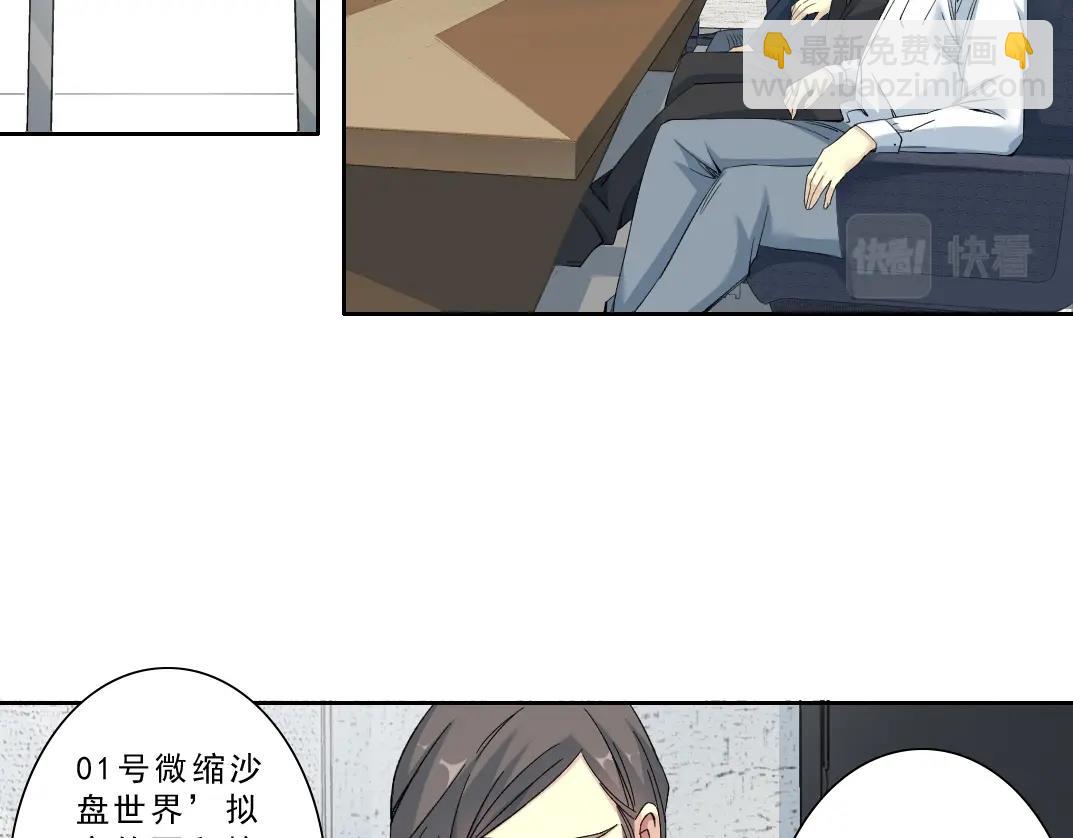 我打造了長生俱樂部 - 第122話 新人報到(1/2) - 1