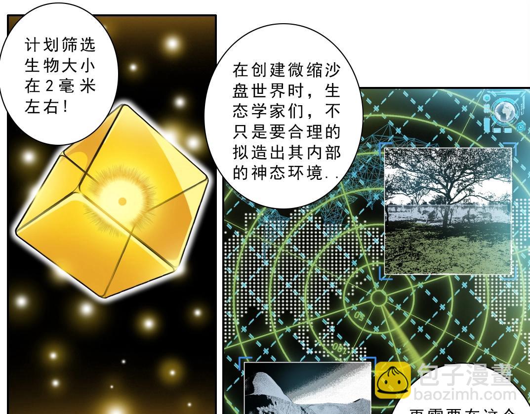 我打造了長生俱樂部 - 第122話 新人報到(1/2) - 5