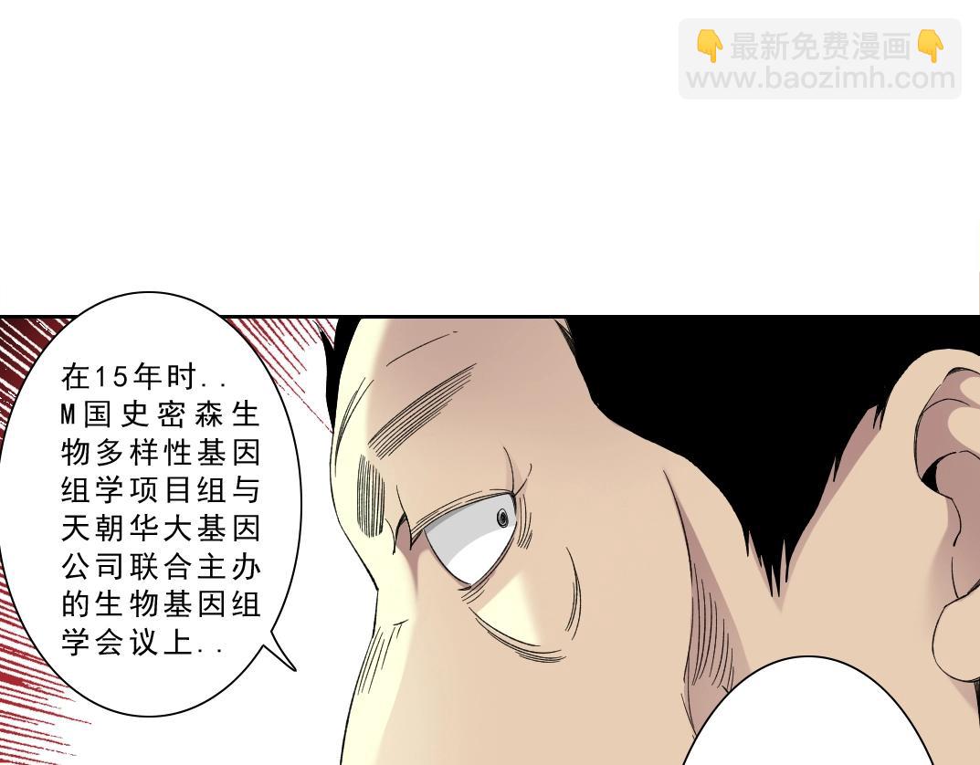 我打造了長生俱樂部 - 第122話 新人報到(1/2) - 1