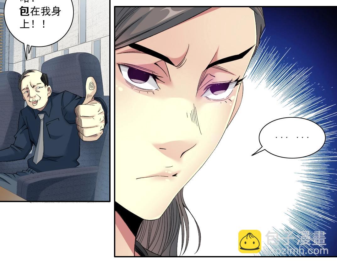 我打造了長生俱樂部 - 第122話 新人報到(1/2) - 7