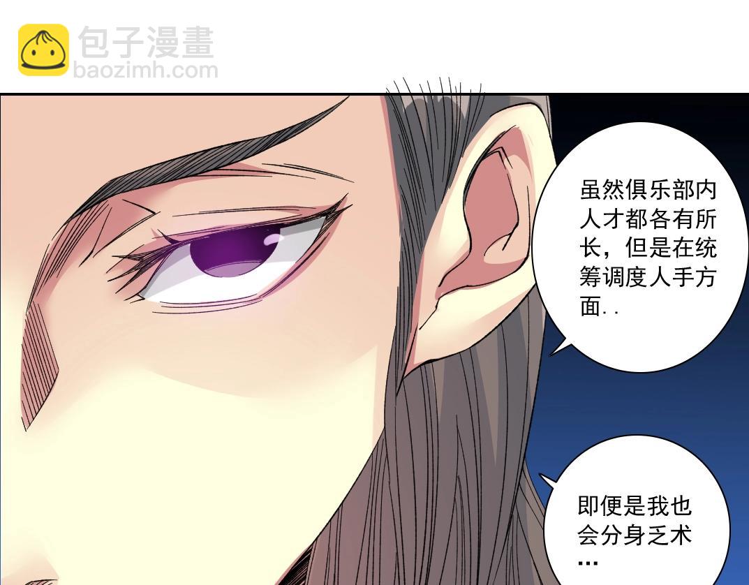 我打造了長生俱樂部 - 第122話 新人報到(1/2) - 4