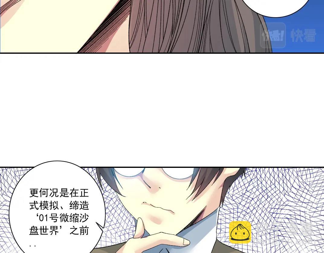 我打造了長生俱樂部 - 第122話 新人報到(1/2) - 5