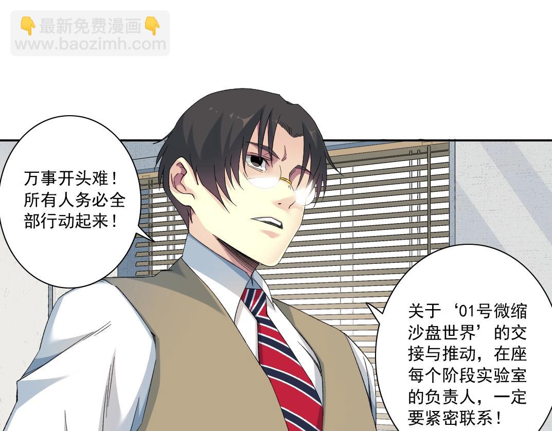 我打造了長生俱樂部 - 第122話 新人報到(2/2) - 5