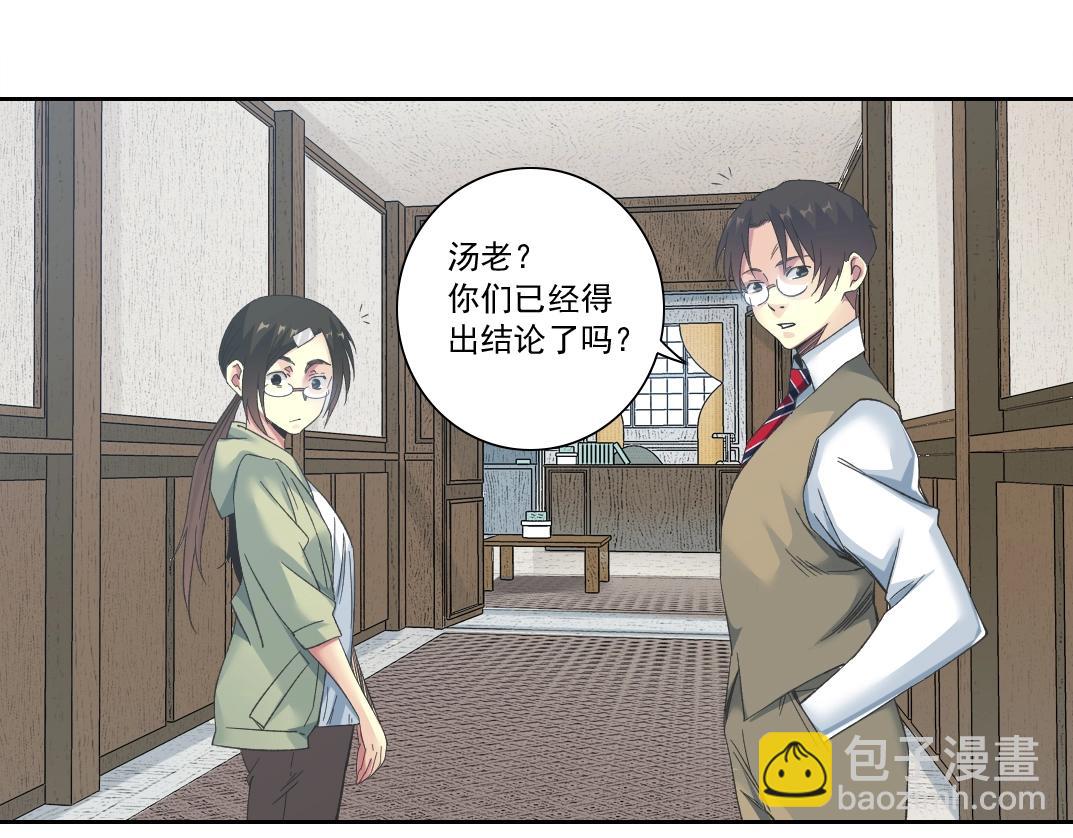 我打造了長生俱樂部 - 第124話 尷尬(1/2) - 7