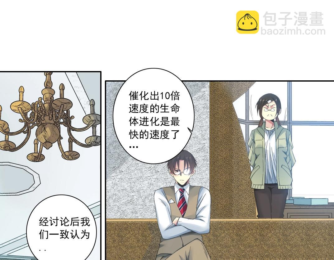 我打造了長生俱樂部 - 第124話 尷尬(1/2) - 1