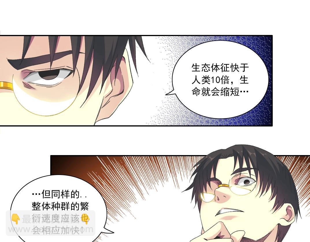 我打造了長生俱樂部 - 第124話 尷尬(1/2) - 4