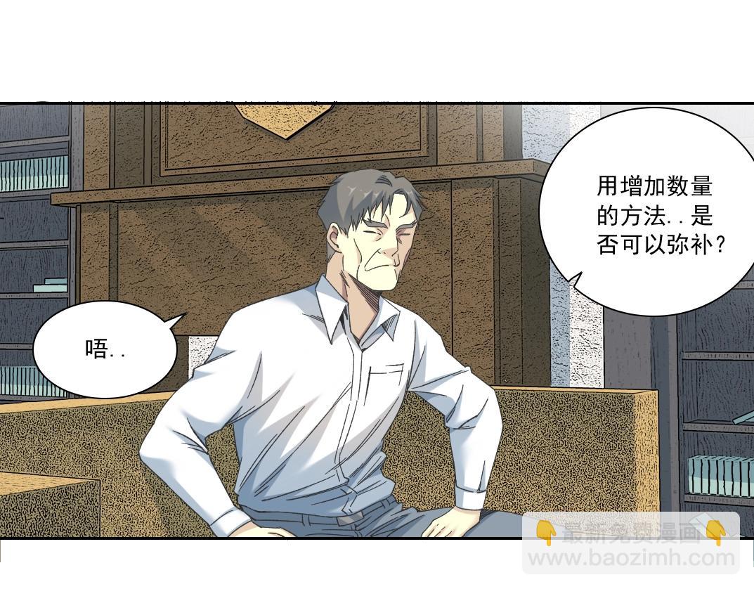 我打造了長生俱樂部 - 第124話 尷尬(1/2) - 6