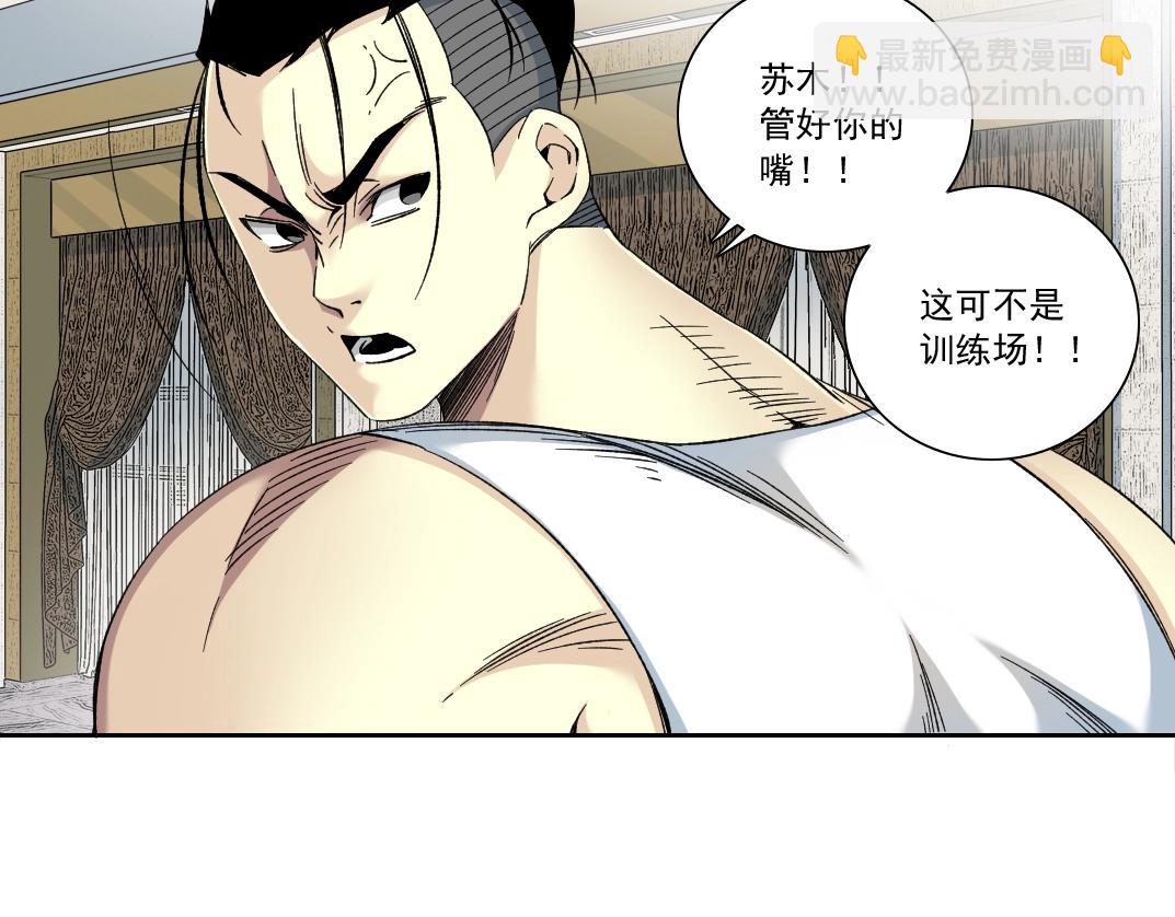 我打造了長生俱樂部 - 第124話 尷尬(1/2) - 6