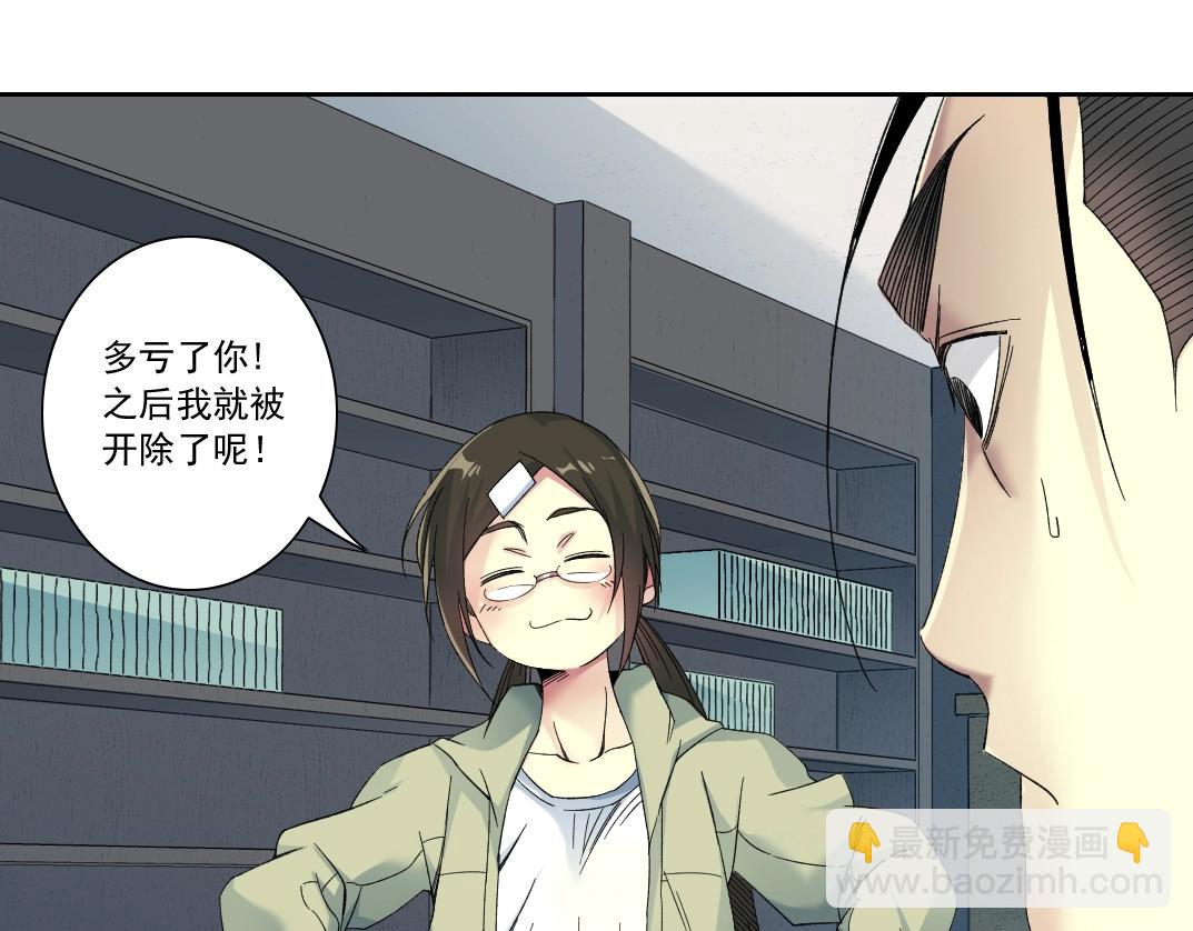 我打造了長生俱樂部 - 第124話 尷尬(1/2) - 6