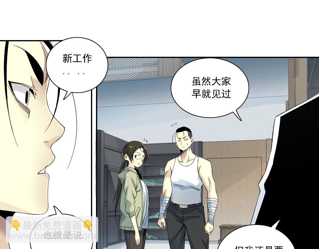 我打造了長生俱樂部 - 第124話 尷尬(1/2) - 1