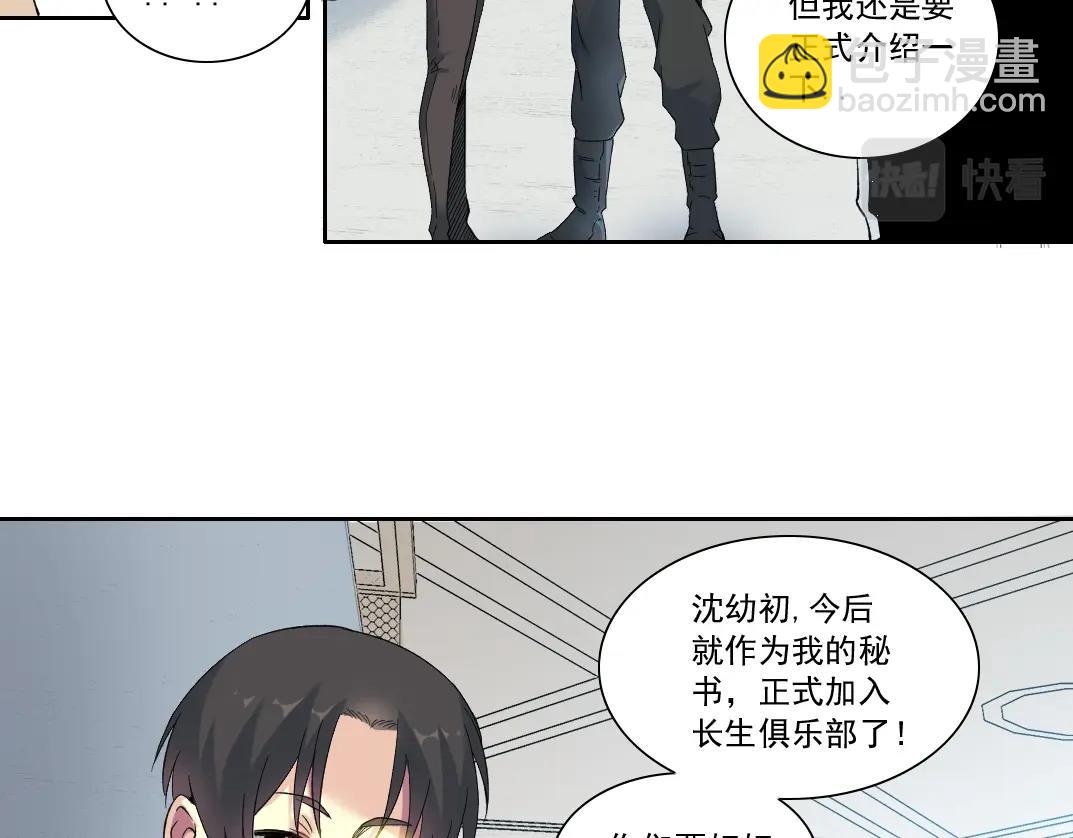 我打造了長生俱樂部 - 第124話 尷尬(1/2) - 2