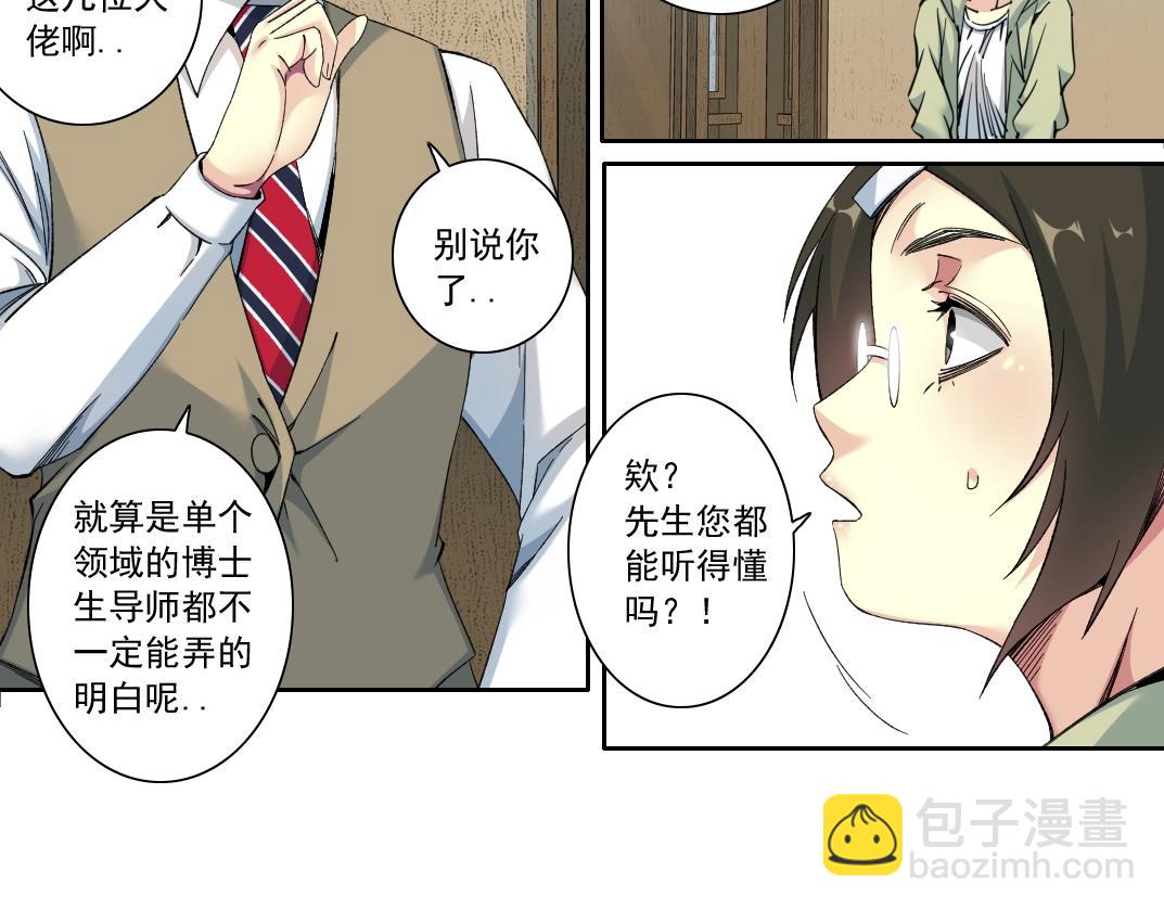 我打造了長生俱樂部 - 第124話 尷尬(1/2) - 6