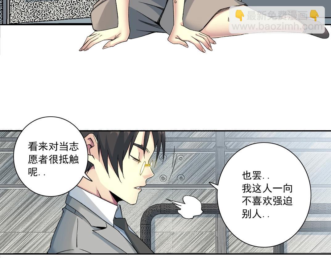 我打造了長生俱樂部 - 第128話 委託人(1/2) - 3