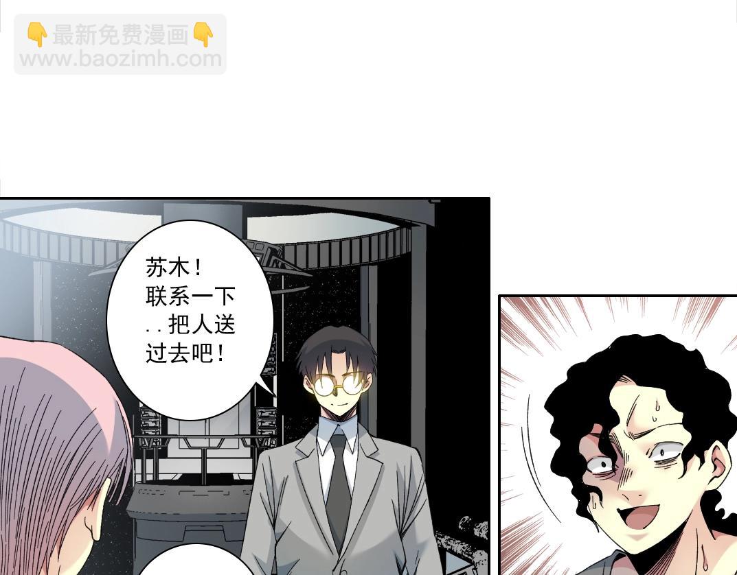 我打造了長生俱樂部 - 第128話 委託人(1/2) - 4