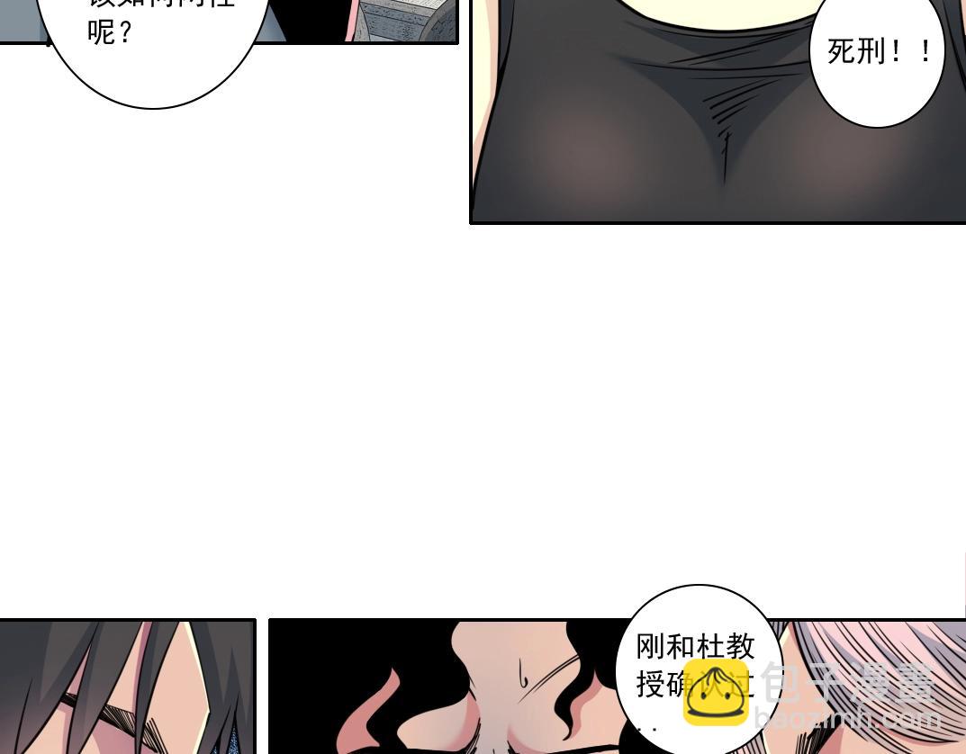 我打造了長生俱樂部 - 第128話 委託人(1/2) - 3