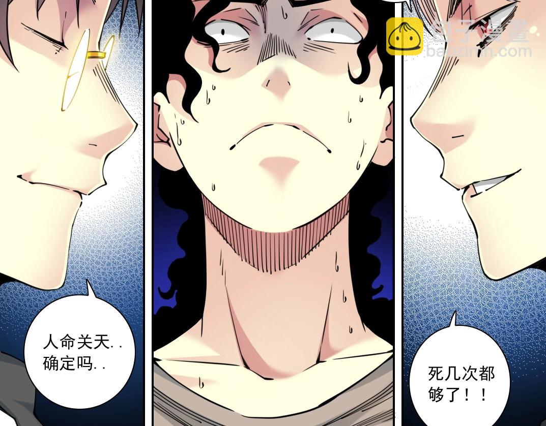 我打造了長生俱樂部 - 第128話 委託人(1/2) - 4