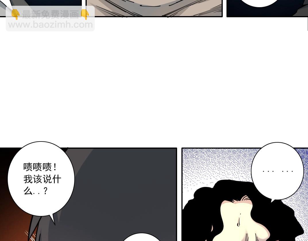 我打造了長生俱樂部 - 第128話 委託人(1/2) - 5