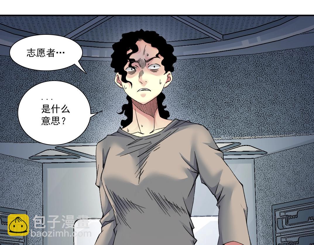 我打造了長生俱樂部 - 第128話 委託人(1/2) - 4