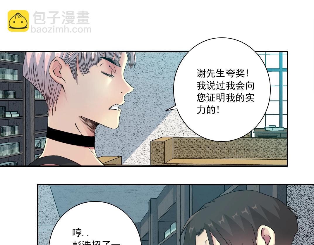 我打造了長生俱樂部 - 第128話 委託人(1/2) - 1