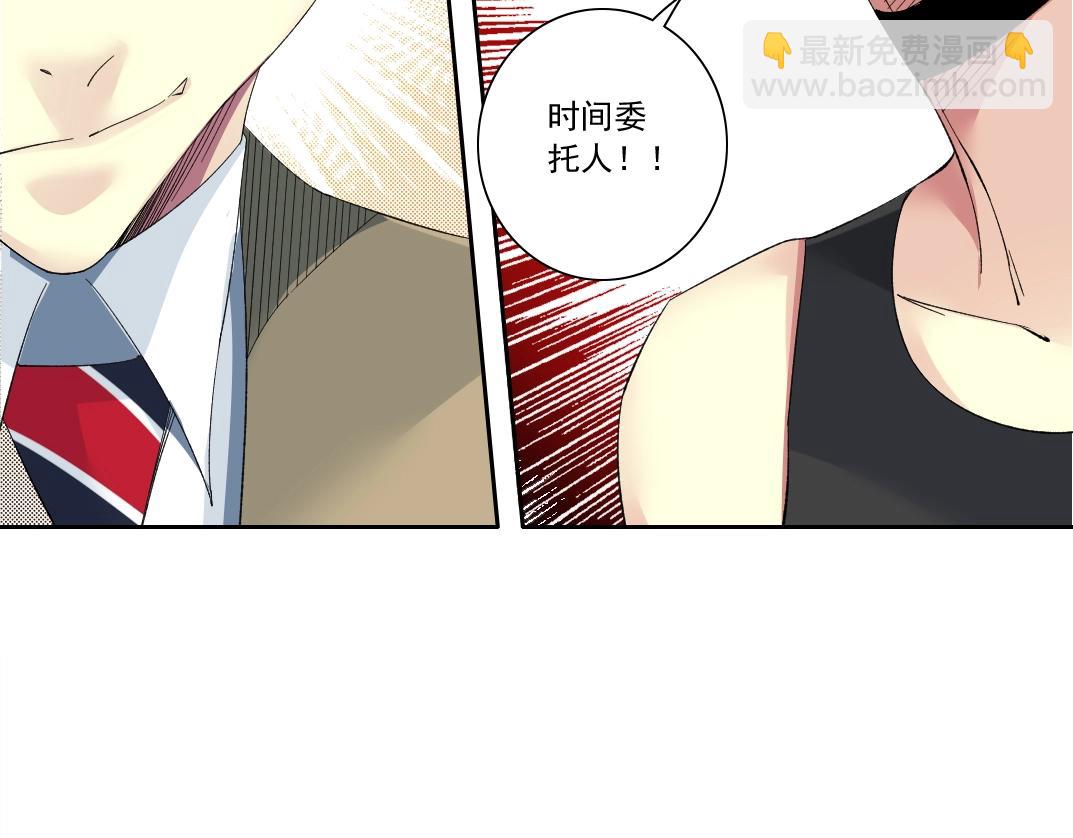 我打造了長生俱樂部 - 第128話 委託人(1/2) - 6