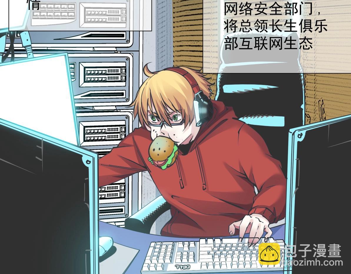 我打造了長生俱樂部 - 第14話 向前(1/3) - 3