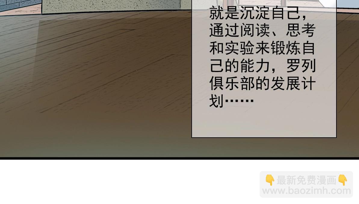 我打造了長生俱樂部 - 第14話 向前(1/3) - 6