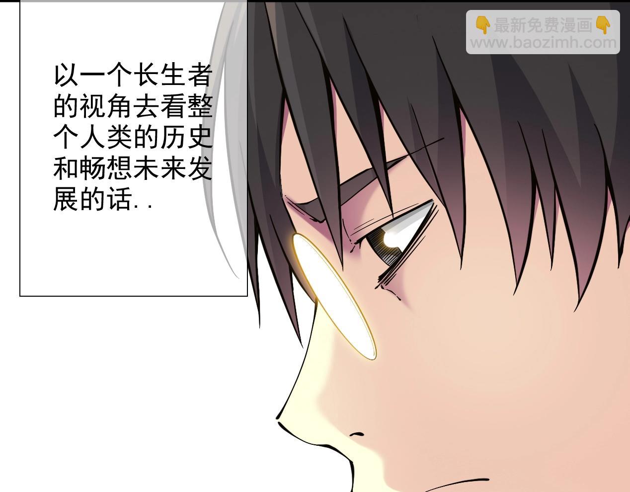 我打造了長生俱樂部 - 第14話 向前(1/3) - 1