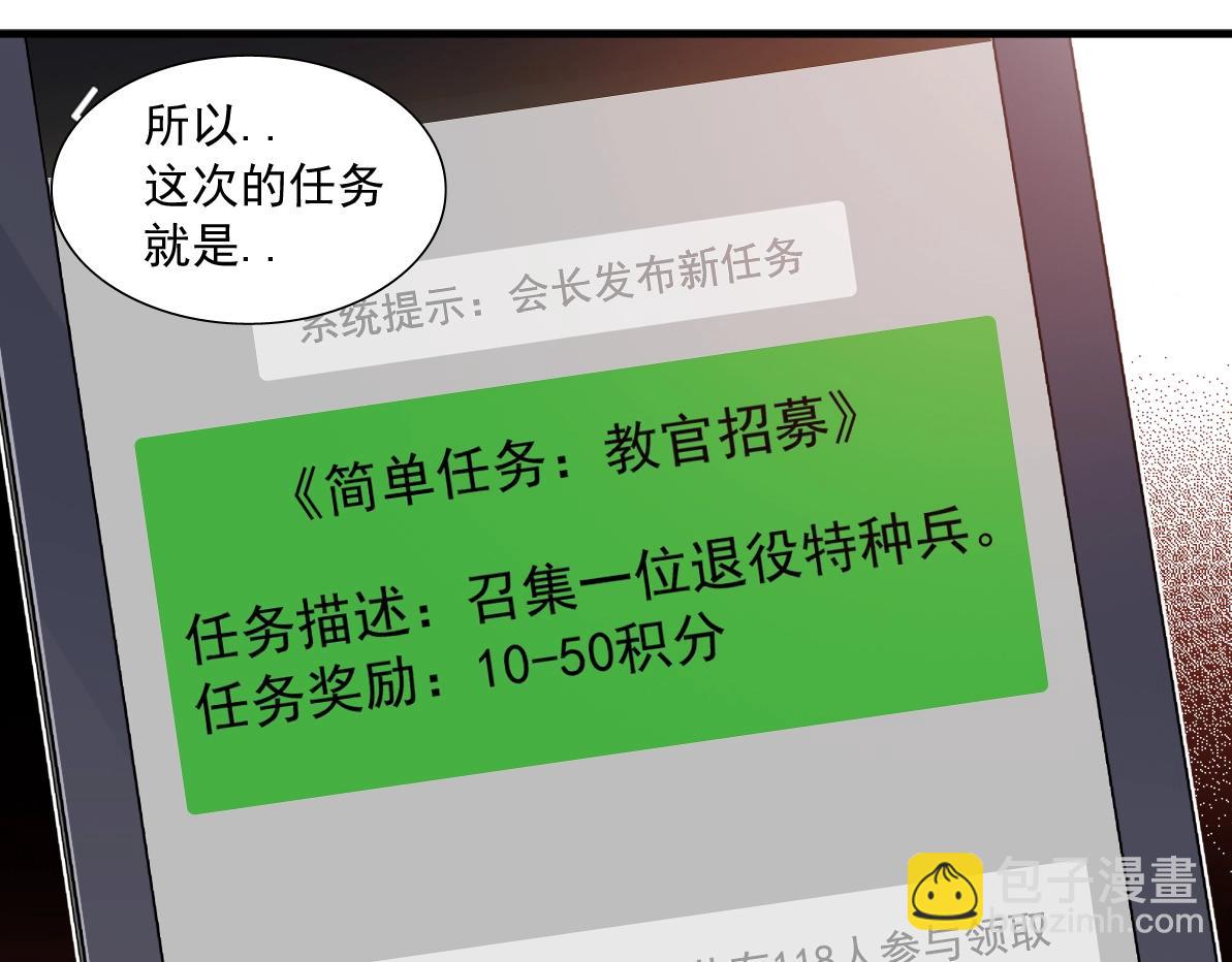 我打造了長生俱樂部 - 第14話 向前(1/3) - 3