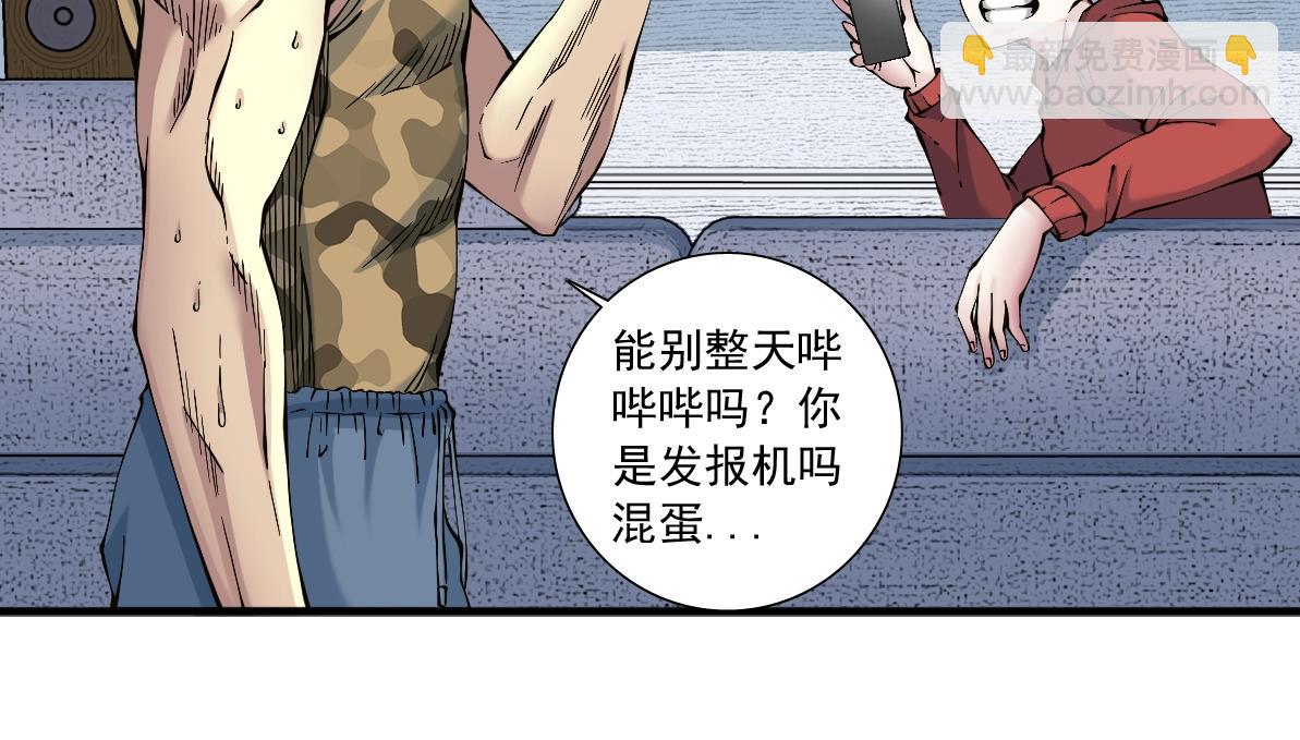 我打造了長生俱樂部 - 第14話 向前(1/3) - 3