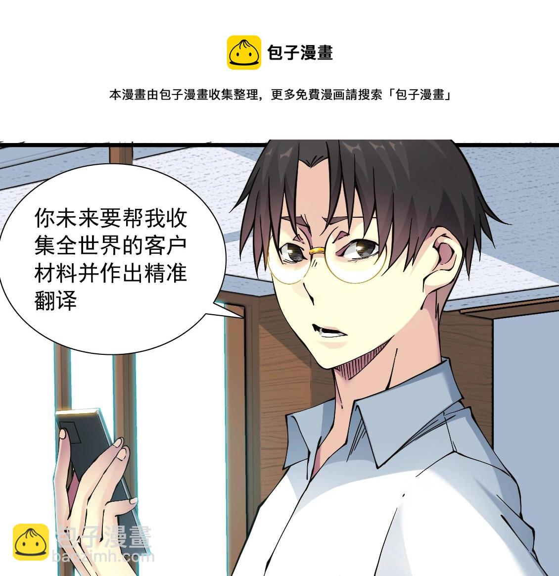 我打造了長生俱樂部 - 第14話 向前(1/3) - 7