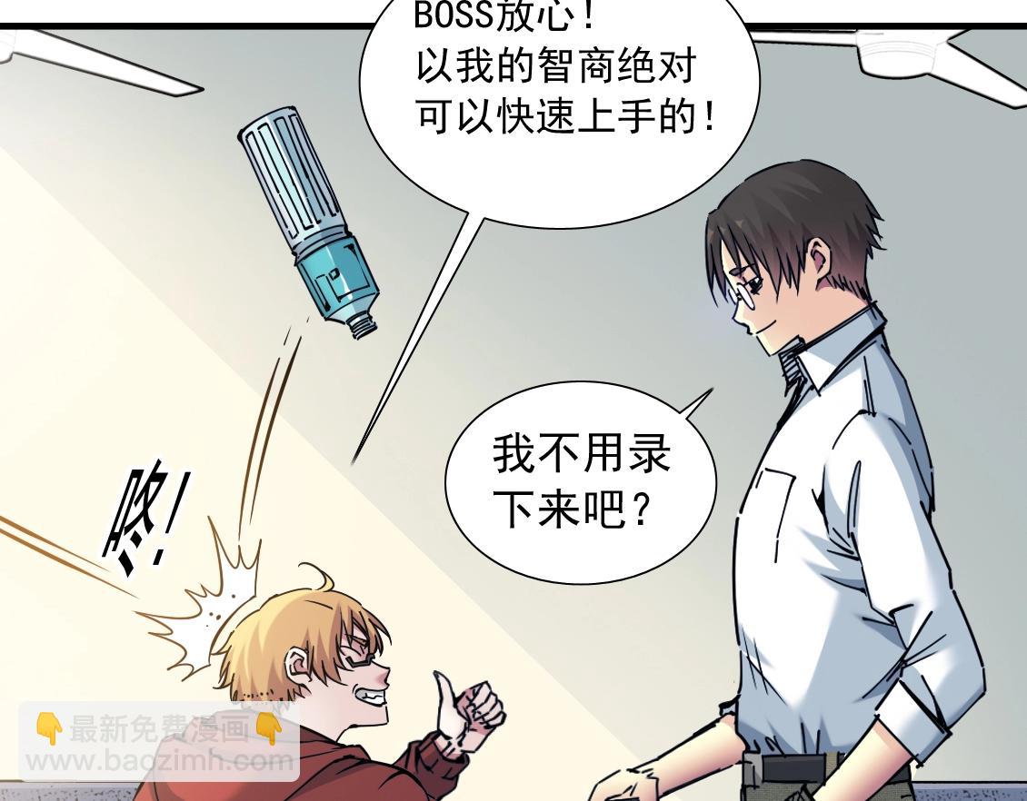 我打造了長生俱樂部 - 第14話 向前(1/3) - 1