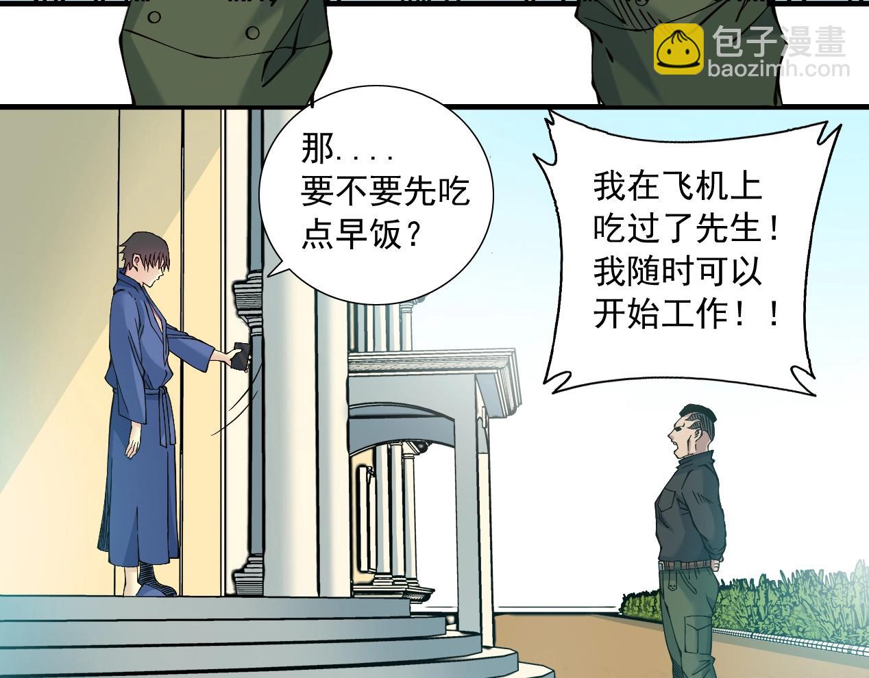 我打造了長生俱樂部 - 第14話 向前(2/3) - 6