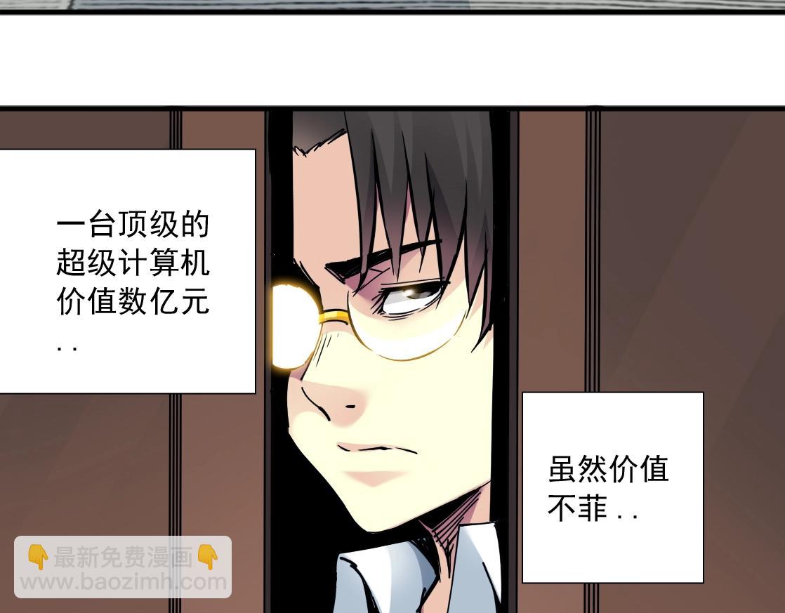 我打造了長生俱樂部 - 第14話 向前(2/3) - 1