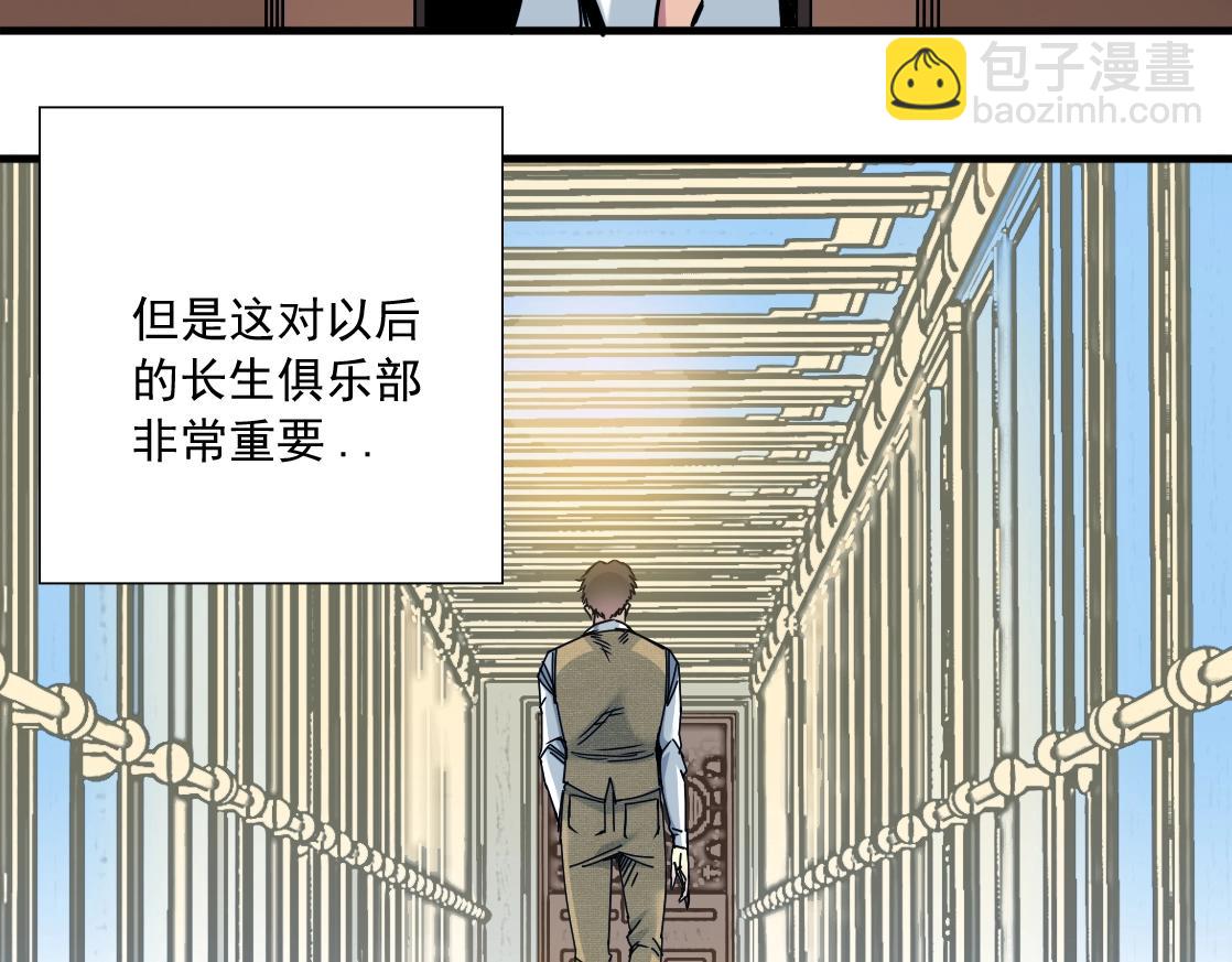 我打造了長生俱樂部 - 第14話 向前(2/3) - 2