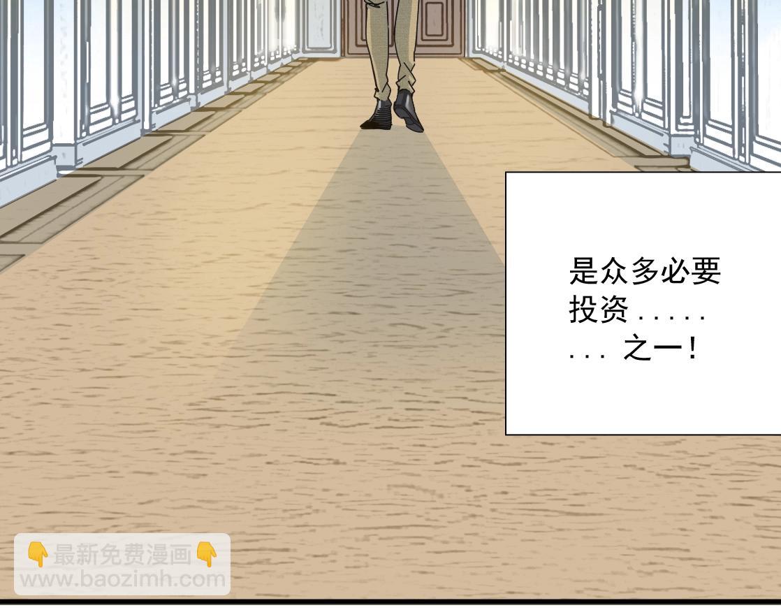 我打造了長生俱樂部 - 第14話 向前(2/3) - 3