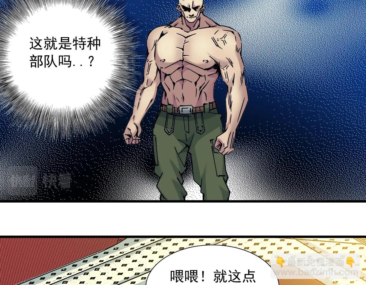 我打造了長生俱樂部 - 第14話 向前(2/3) - 3