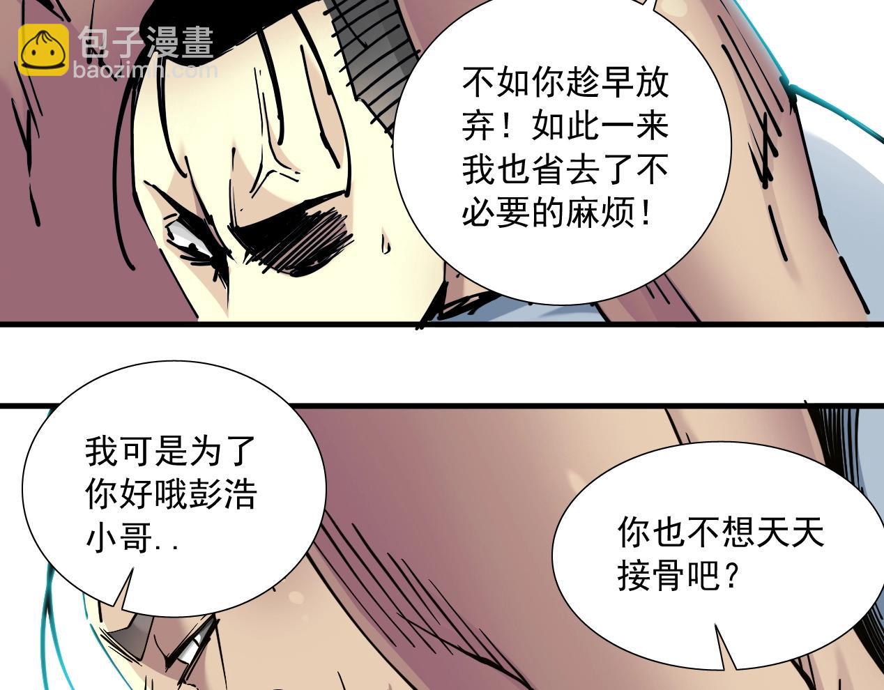 我打造了長生俱樂部 - 第14話 向前(2/3) - 6