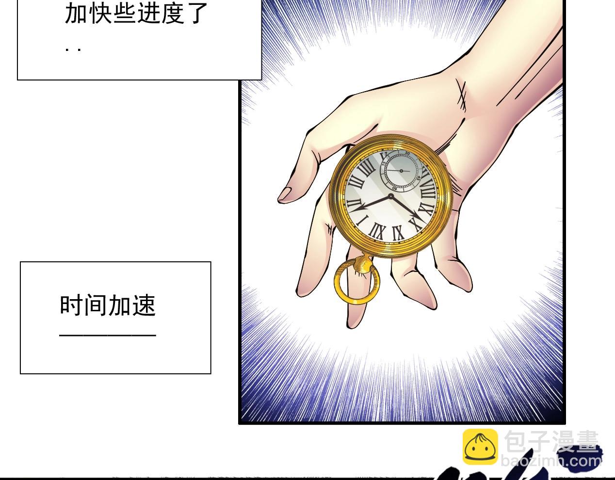 我打造了長生俱樂部 - 第14話 向前(2/3) - 3