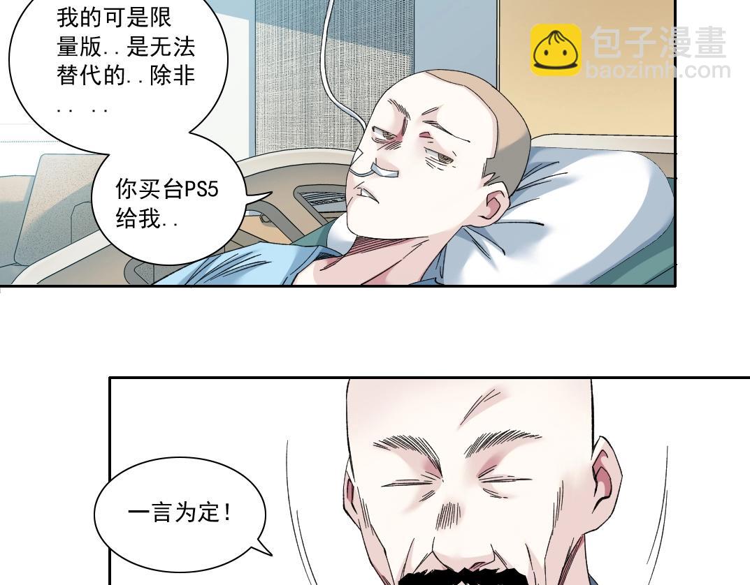 我打造了長生俱樂部 - 第130話 奉陸先生之命.(1/2) - 5