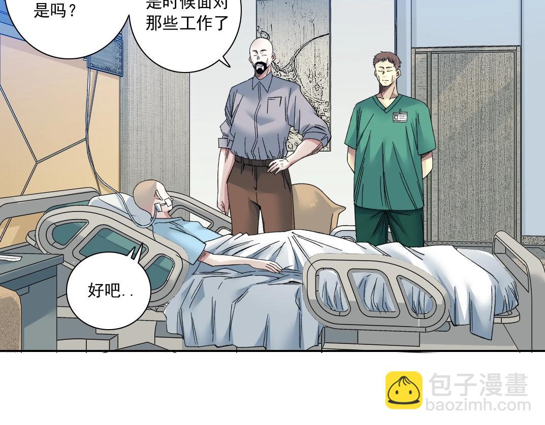 我打造了長生俱樂部 - 第130話 奉陸先生之命.(1/2) - 5